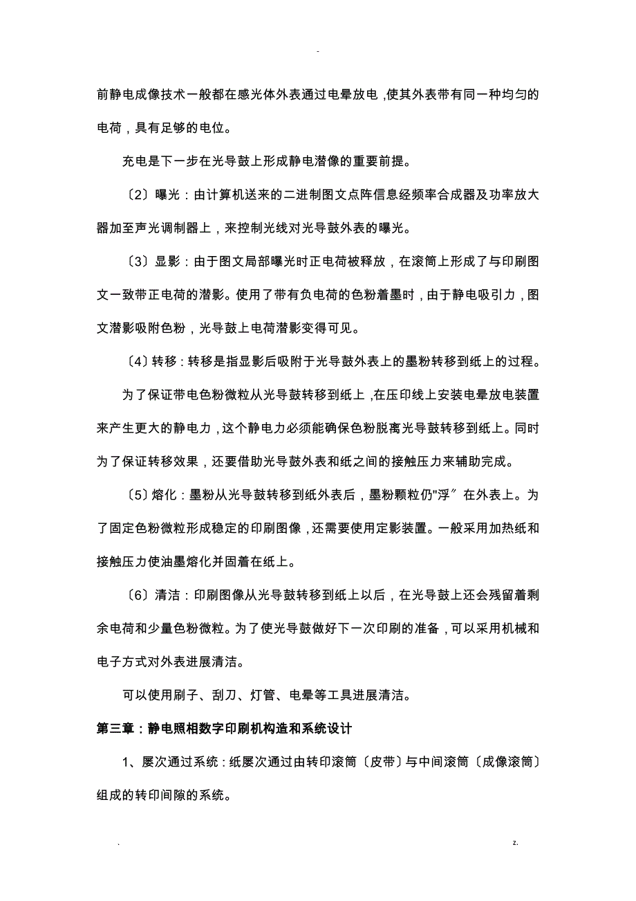 数字印刷复习要点_第3页