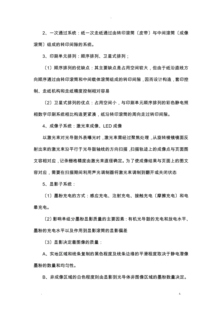 数字印刷复习要点_第4页