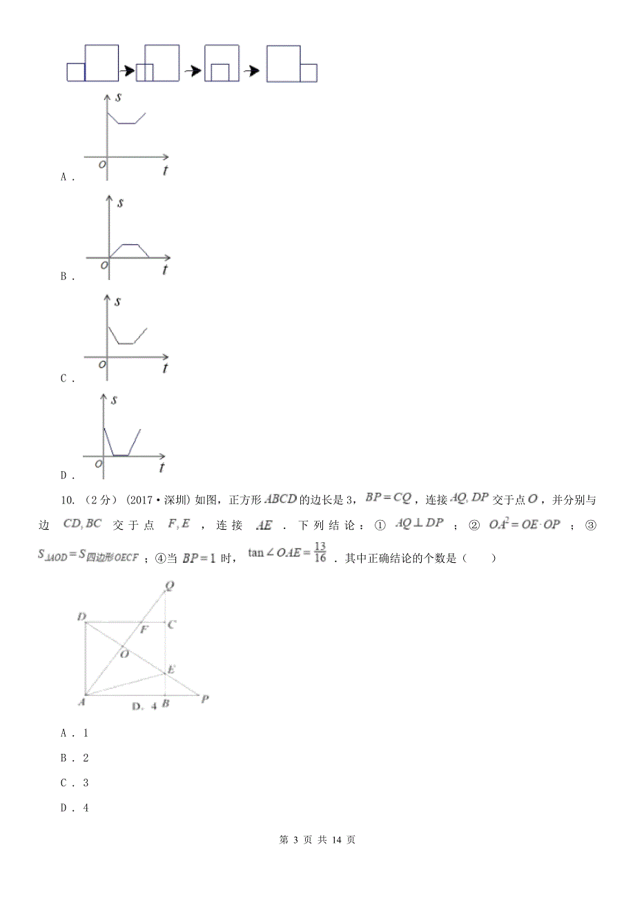 黑龙江省佳木斯市中考数学三模试卷_第3页