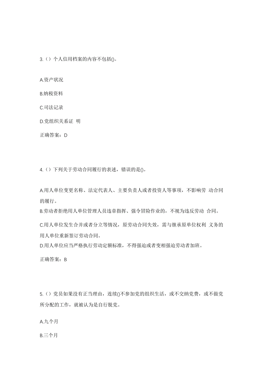 2023年湖南省岳阳市平江县南江镇阜峰村社区工作人员考试模拟题及答案_第2页