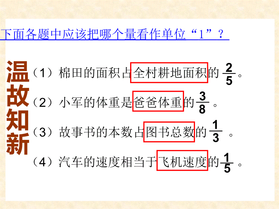 人教版六年级数学上册分数除法《解决问题一》PPT课件.ppt_第2页