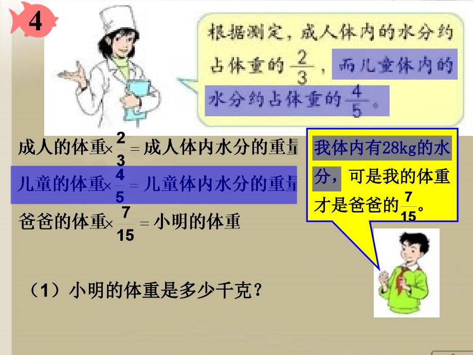 人教版六年级数学上册分数除法《解决问题一》PPT课件.ppt_第4页