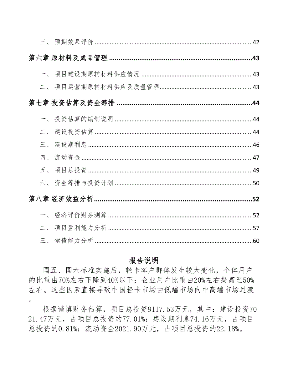 湖南卡车项目可行性研究报告(DOC 41页)_第3页