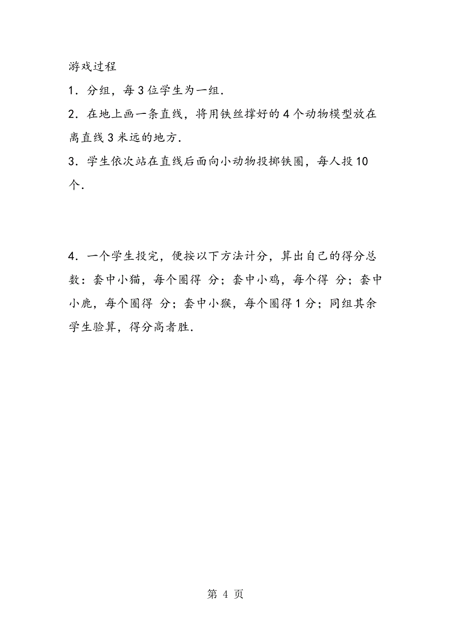 2023年四年级数学教案简单的分数减法.doc_第4页