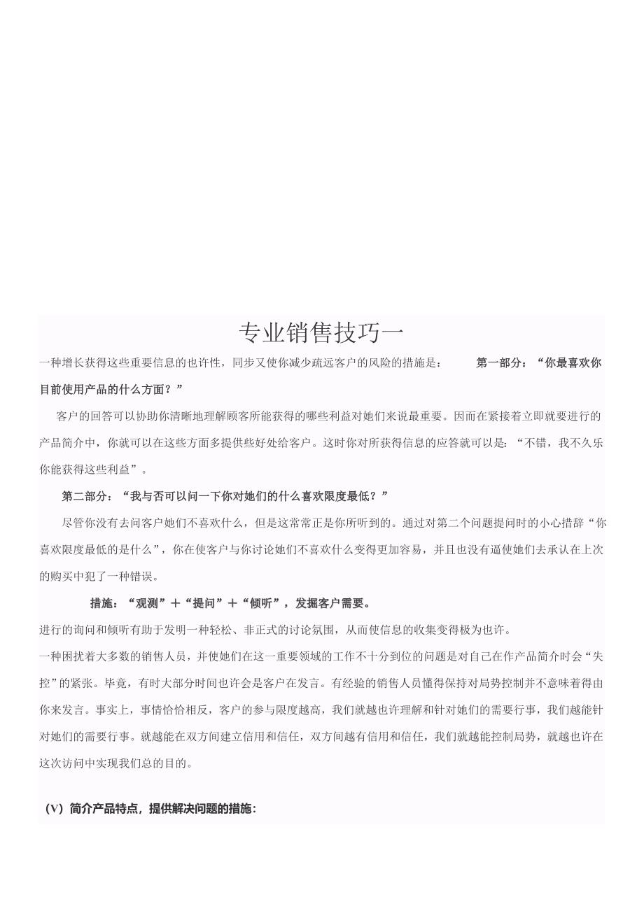 专业销售技巧传授(doc 9)_第1页