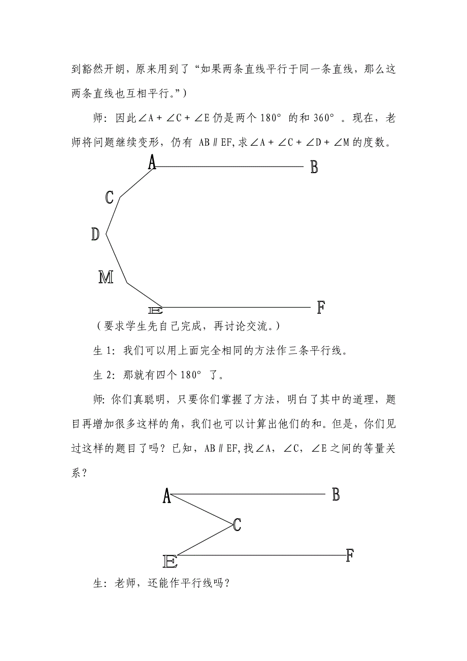 课内比教学征文MicrosoftWord文档.doc_第4页