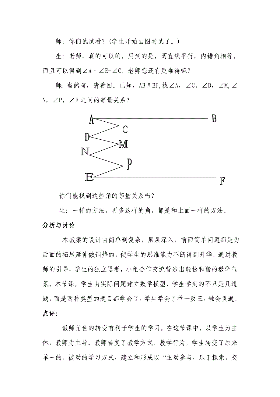 课内比教学征文MicrosoftWord文档.doc_第5页