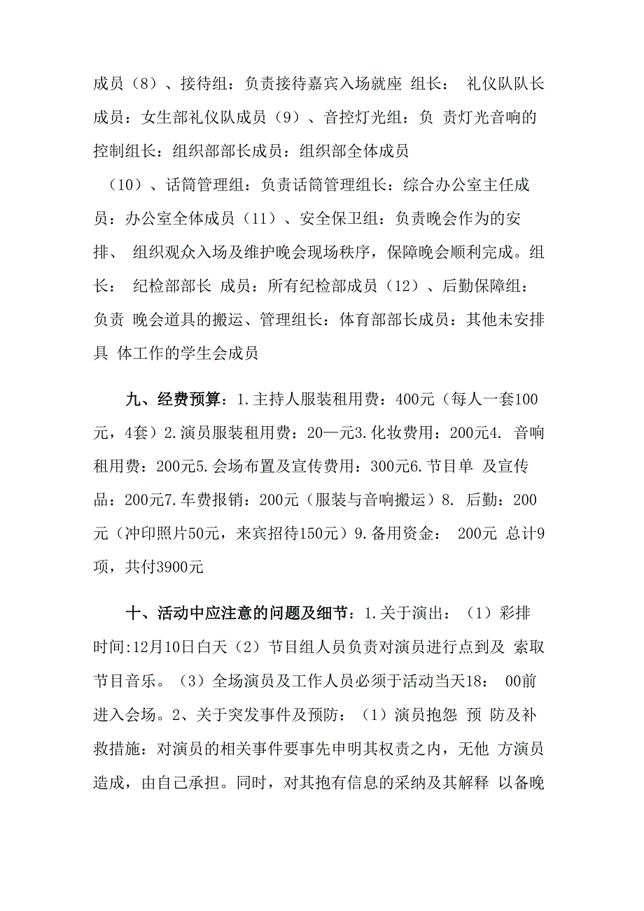 毕业晚会策划的方案(集锦10篇)_第3页