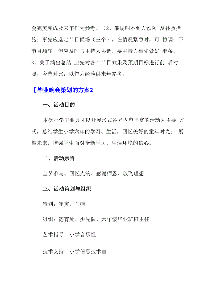 毕业晚会策划的方案(集锦10篇)_第4页