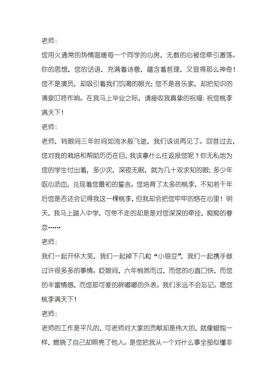 学生写给老师的毕业赠言_第2页