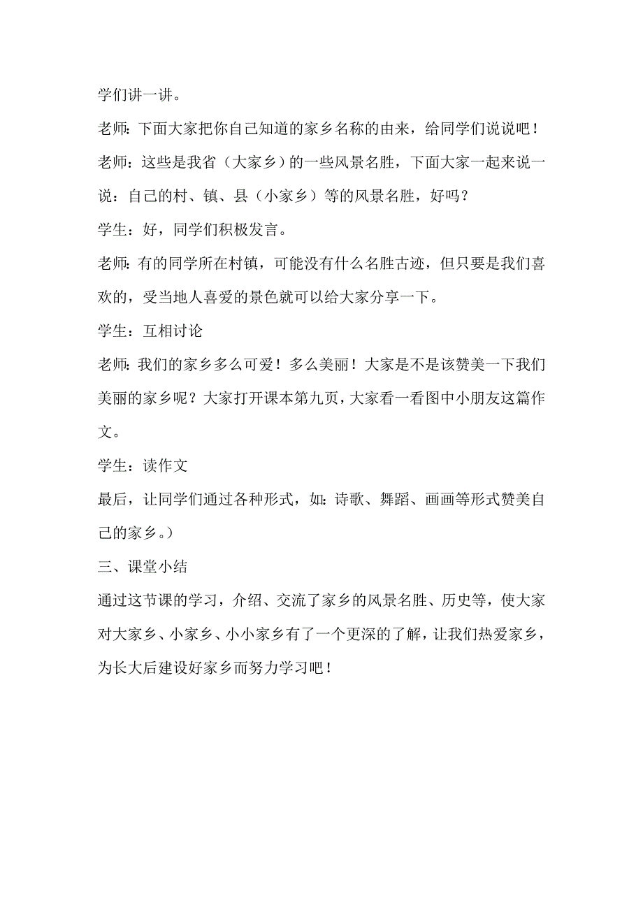 冀教版四年级上册全册品德与社会教学设计_第2页