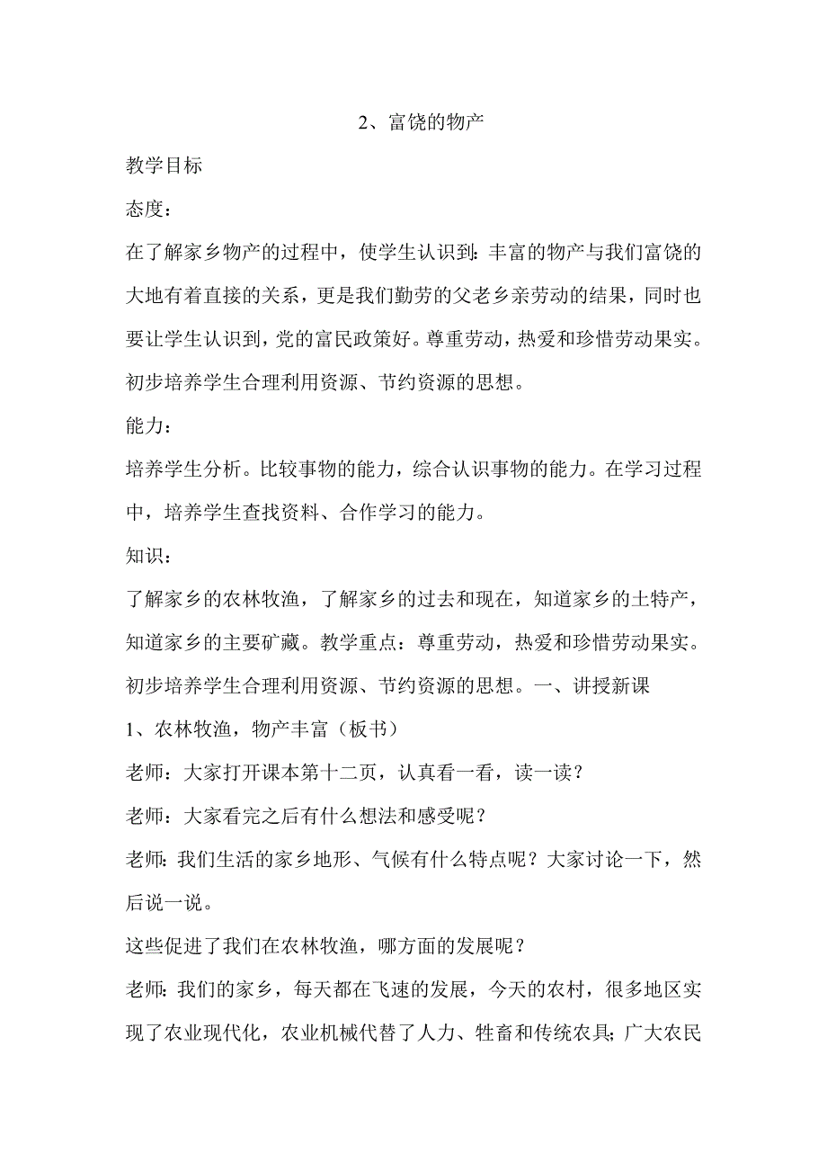 冀教版四年级上册全册品德与社会教学设计_第3页