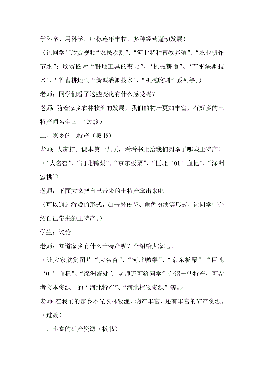 冀教版四年级上册全册品德与社会教学设计_第4页