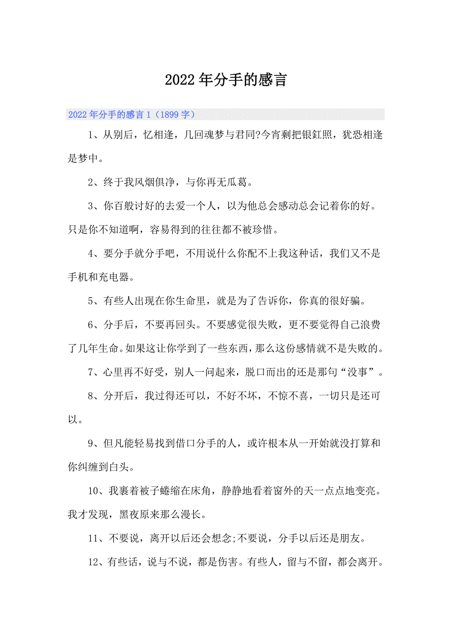2022年分手的感言_第1页