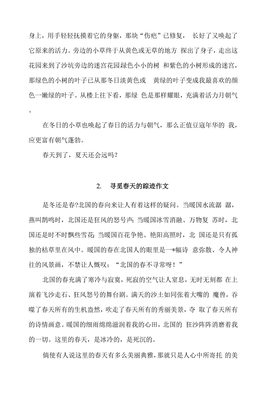 寻觅春天的踪迹作文800字初三范文3篇.docx_第2页