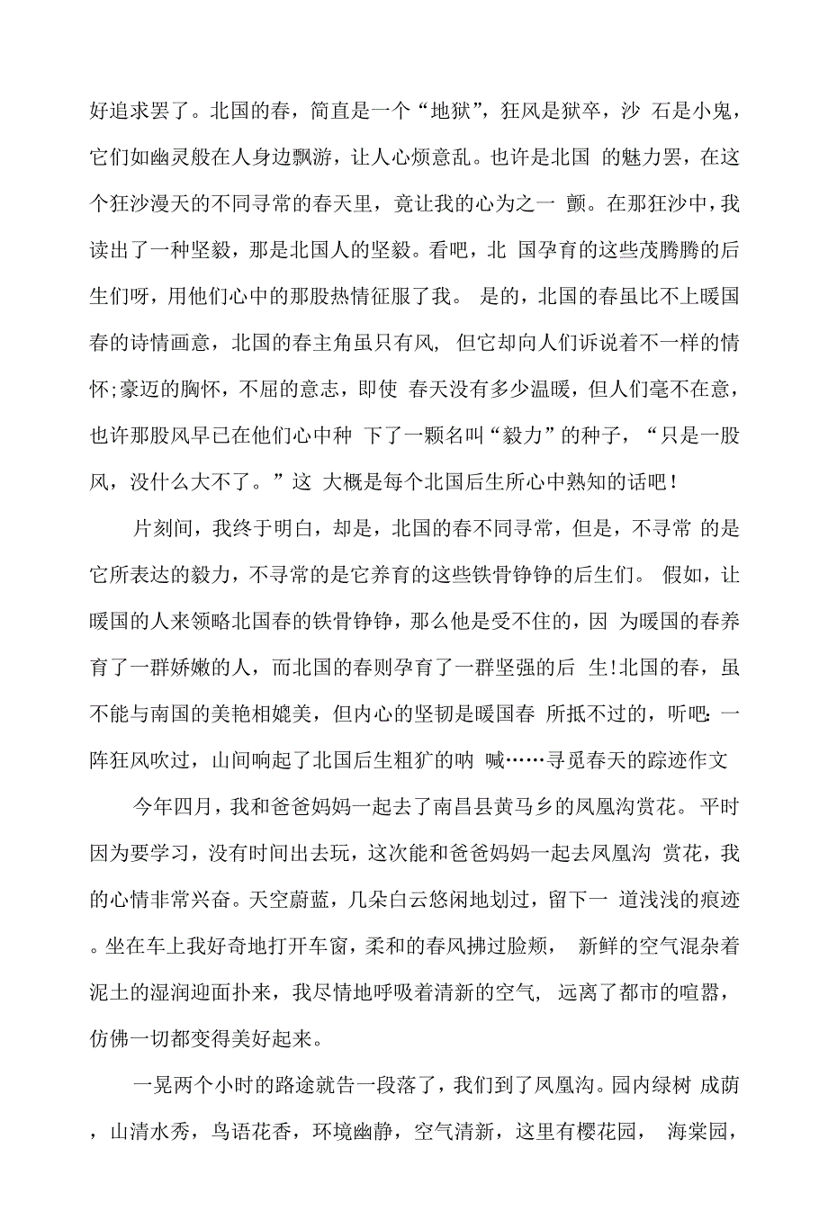 寻觅春天的踪迹作文800字初三范文3篇.docx_第3页