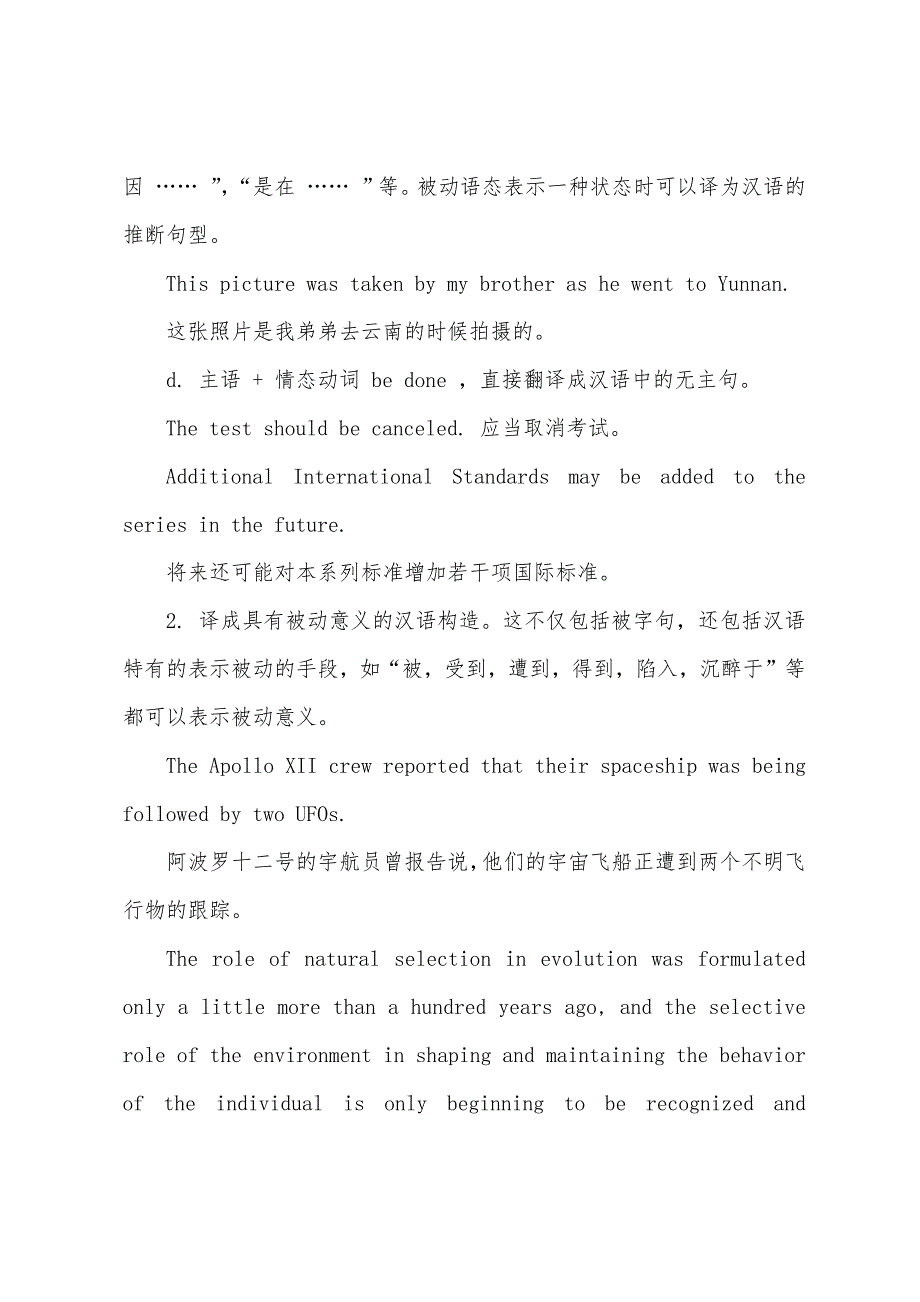 2022年考研英语大纲：翻译题型深度分析.docx_第3页