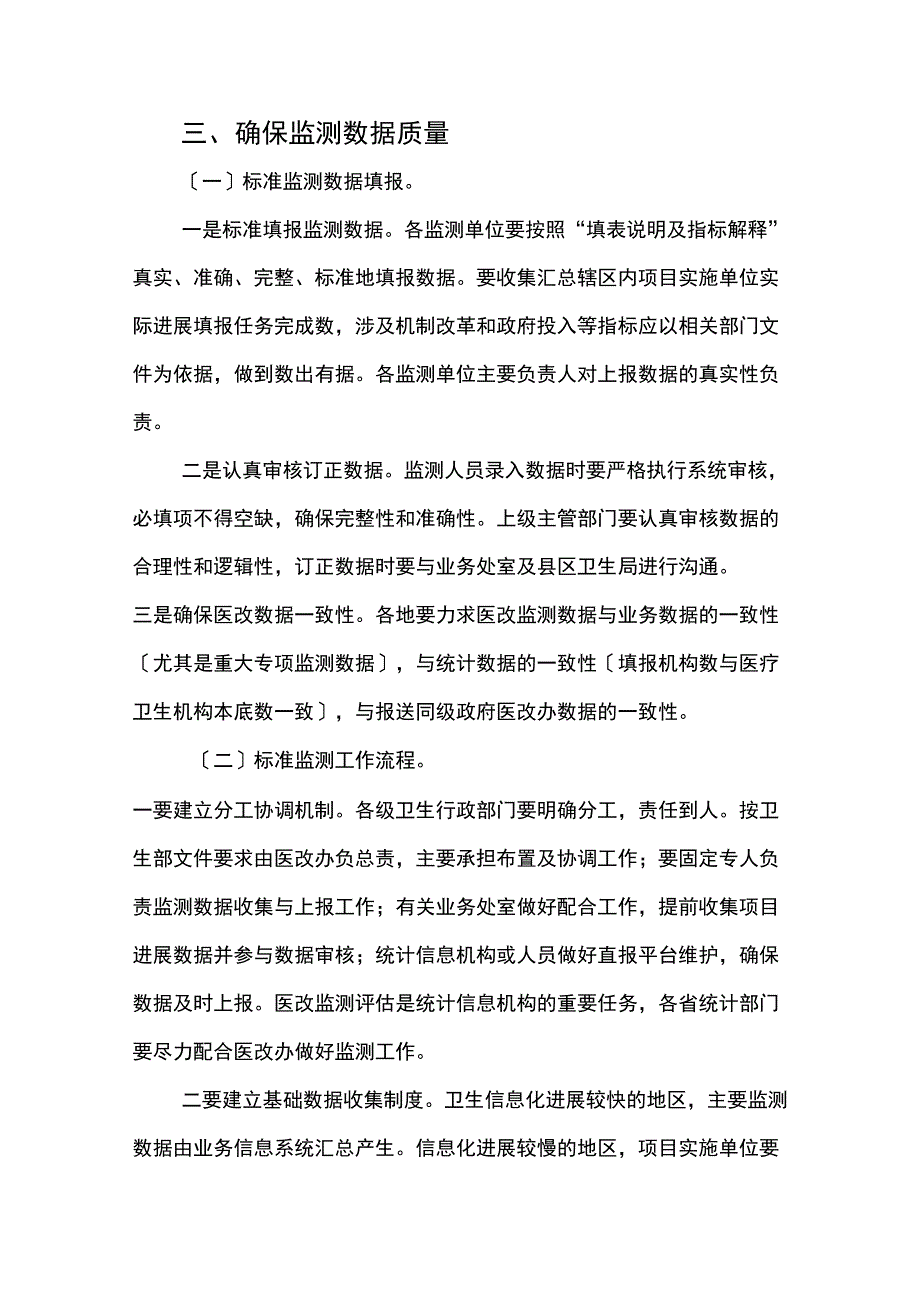 孟群同志讲话内容(20111123)copy_第5页