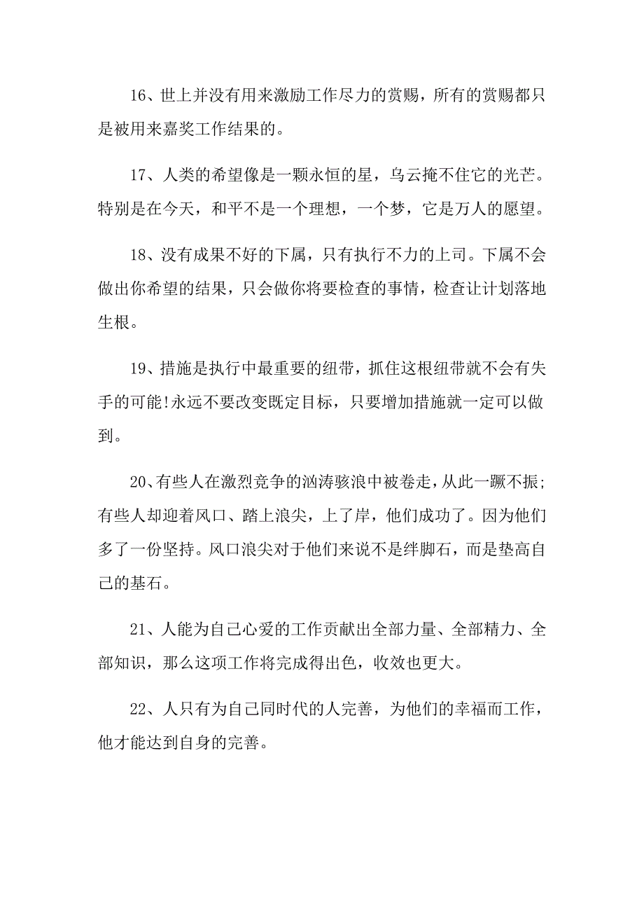 深入人心的职场励志名言精选_第3页