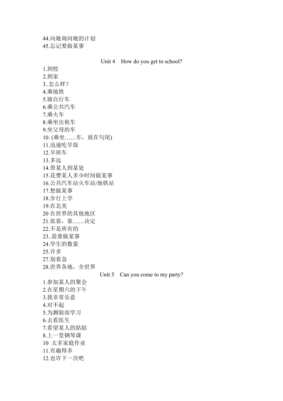 新目标八年级1-12短语汉字_第4页