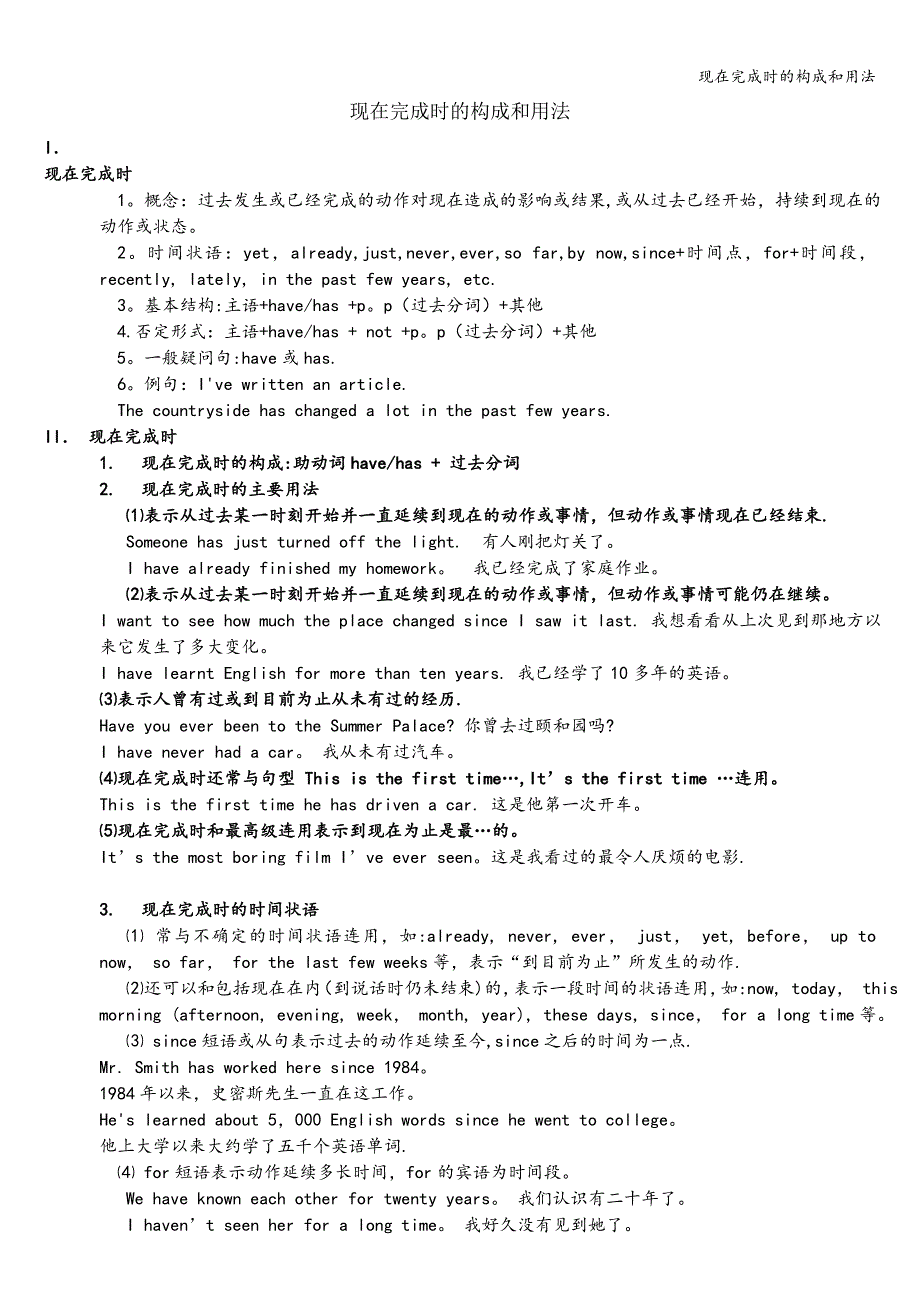 现在完成时的构成和用法.doc_第1页