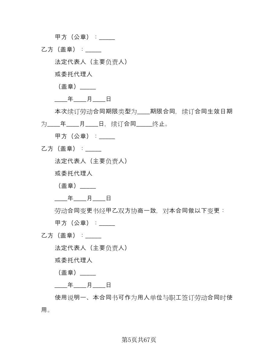 劳务派遣合作协议书样本（十篇）.doc_第5页