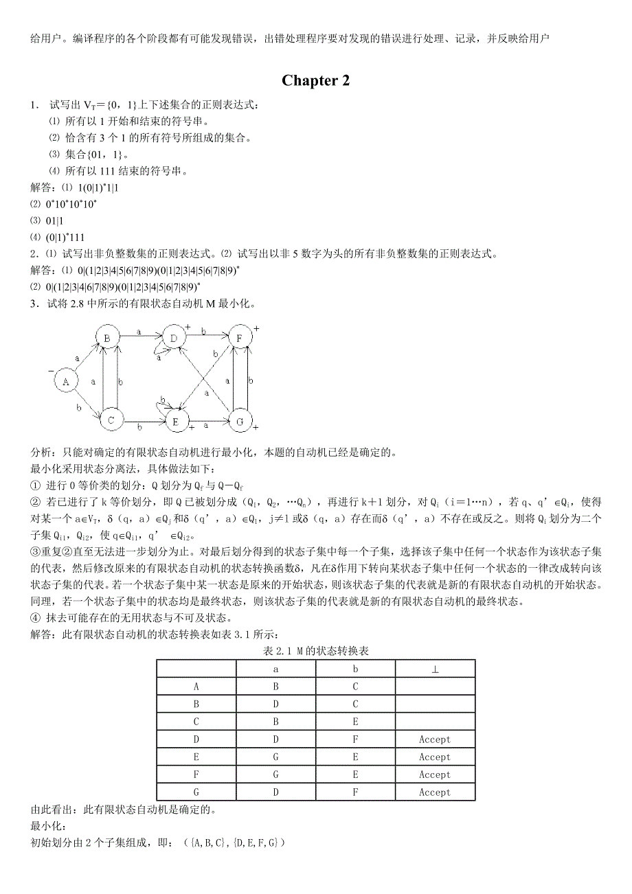 编译原理课后习题答案.doc_第2页