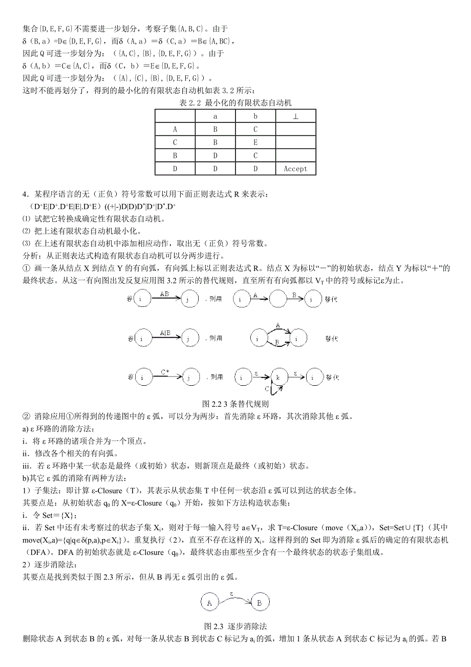 编译原理课后习题答案.doc_第3页