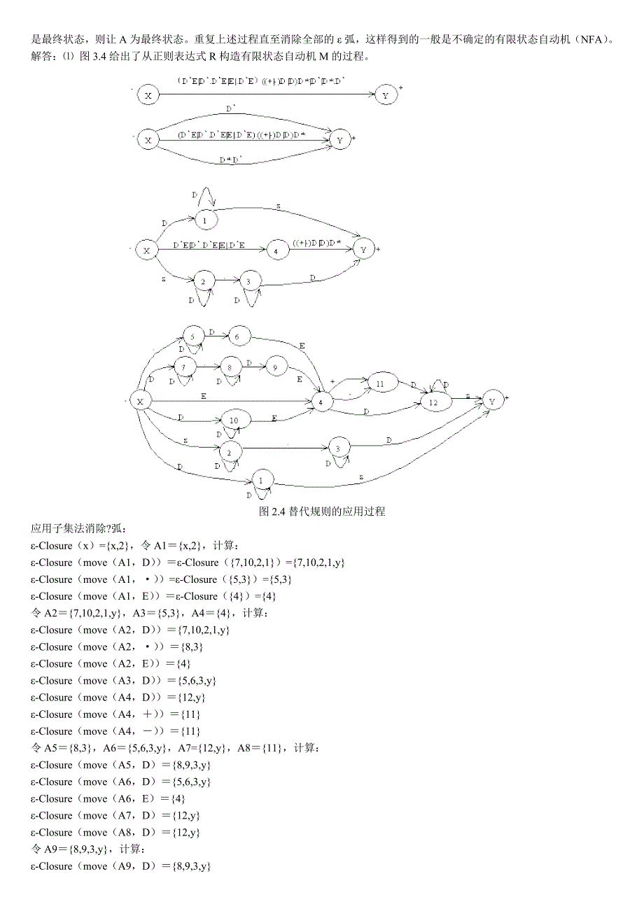 编译原理课后习题答案.doc_第4页