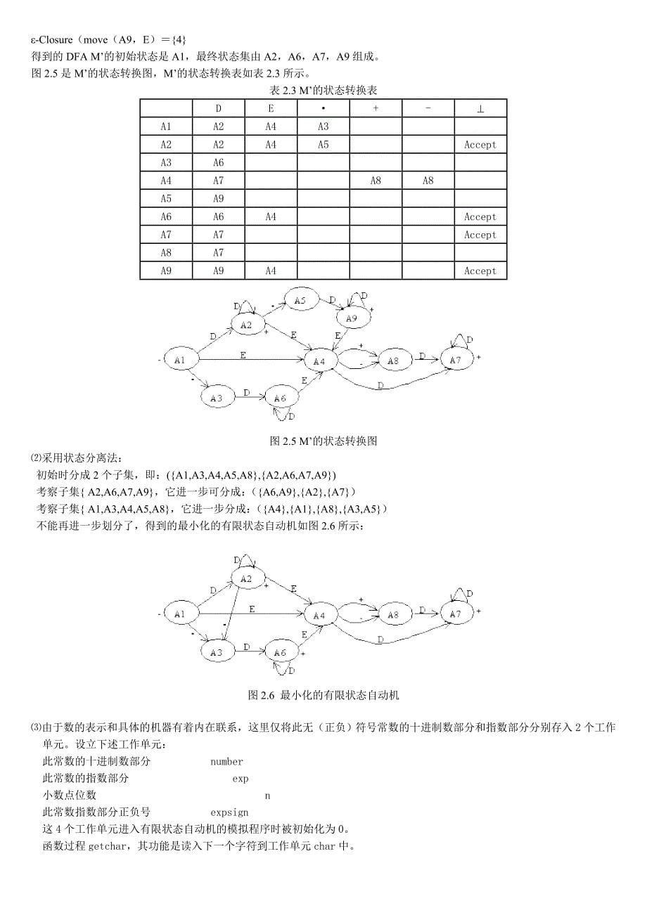 编译原理课后习题答案.doc_第5页