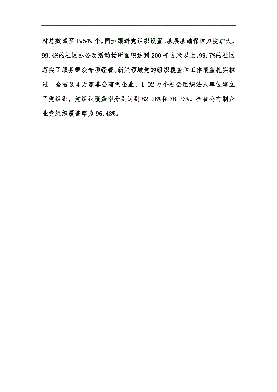 新版山西党员总数达251.57万名,基层党组织12.88万个汇编_第2页