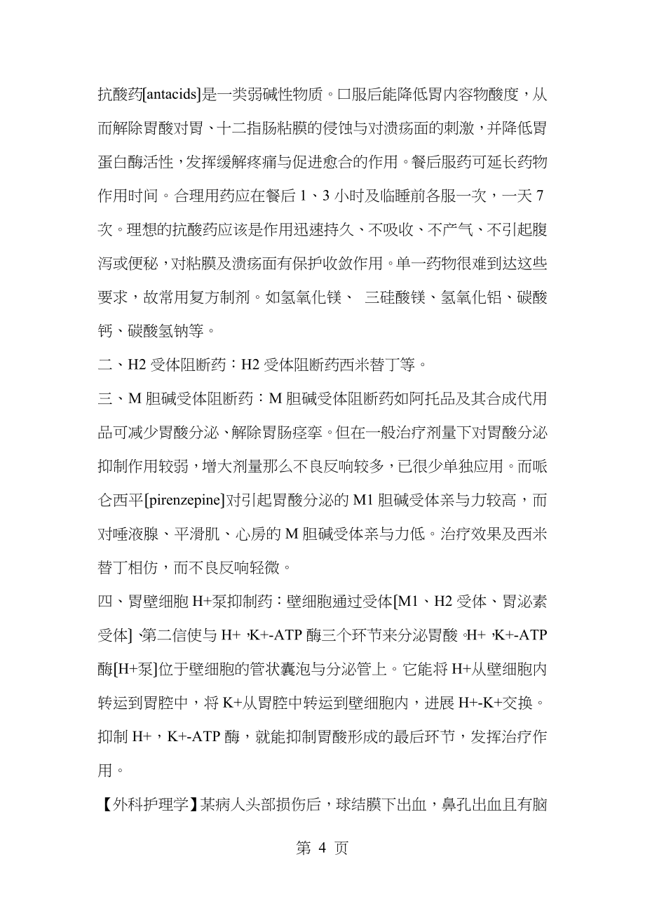 中级主管护师资格考试历年考题精编_第4页