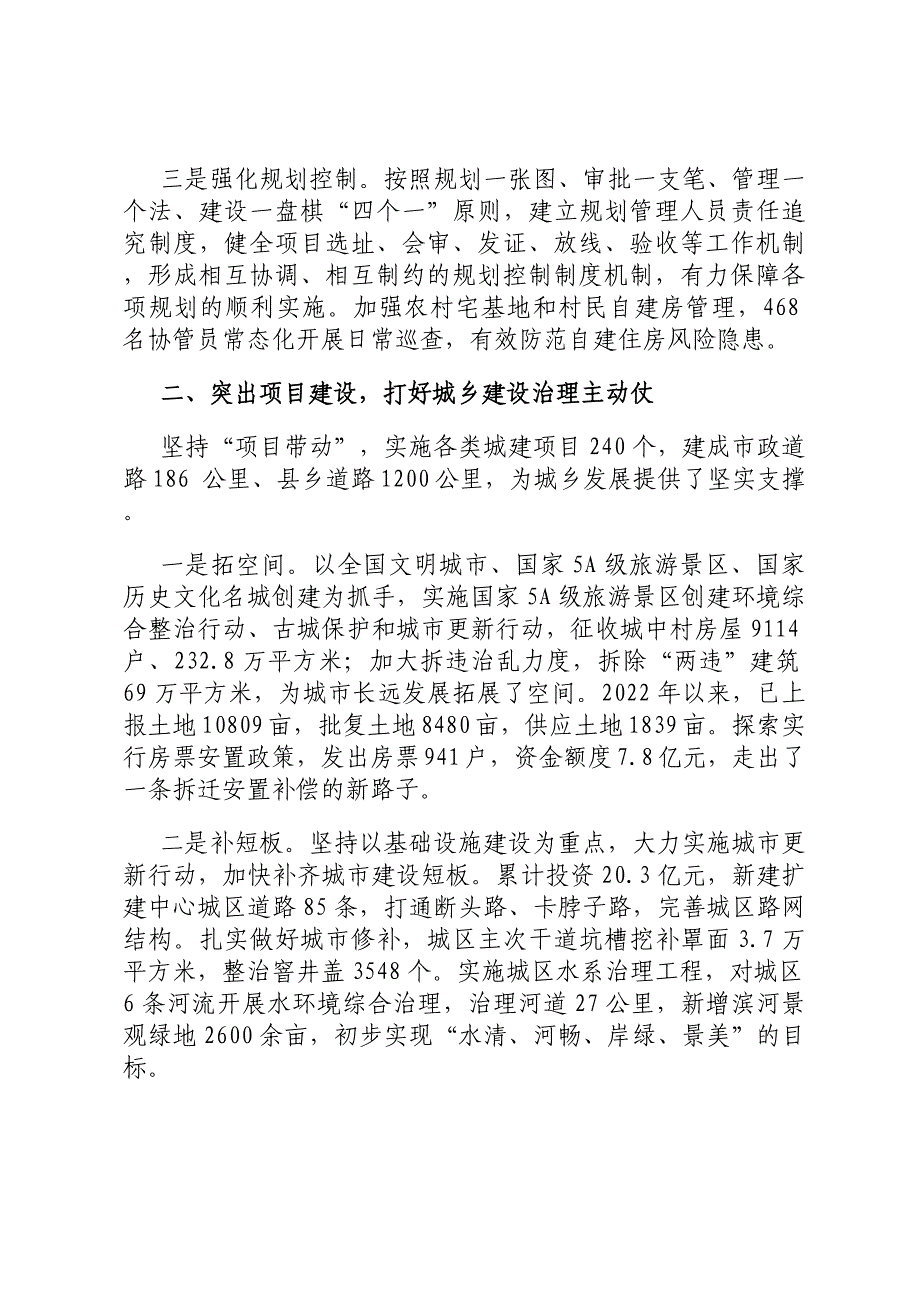 城乡建设治理经验交流材料_第2页