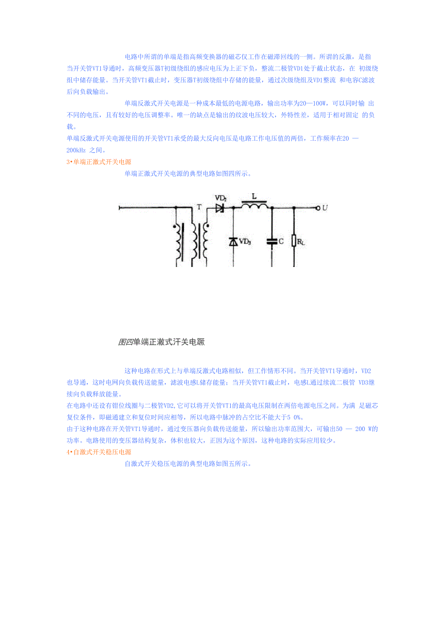 开关稳压电源原理_第3页