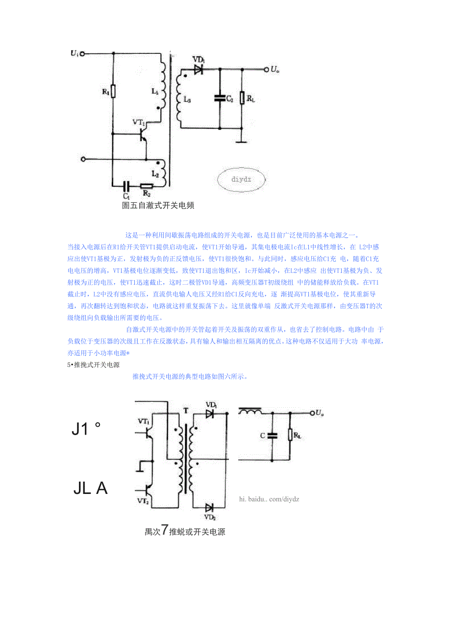 开关稳压电源原理_第4页