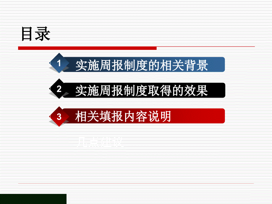 关于大春重大病虫害发生防治信息周报有关情况的说明.ppt_第2页