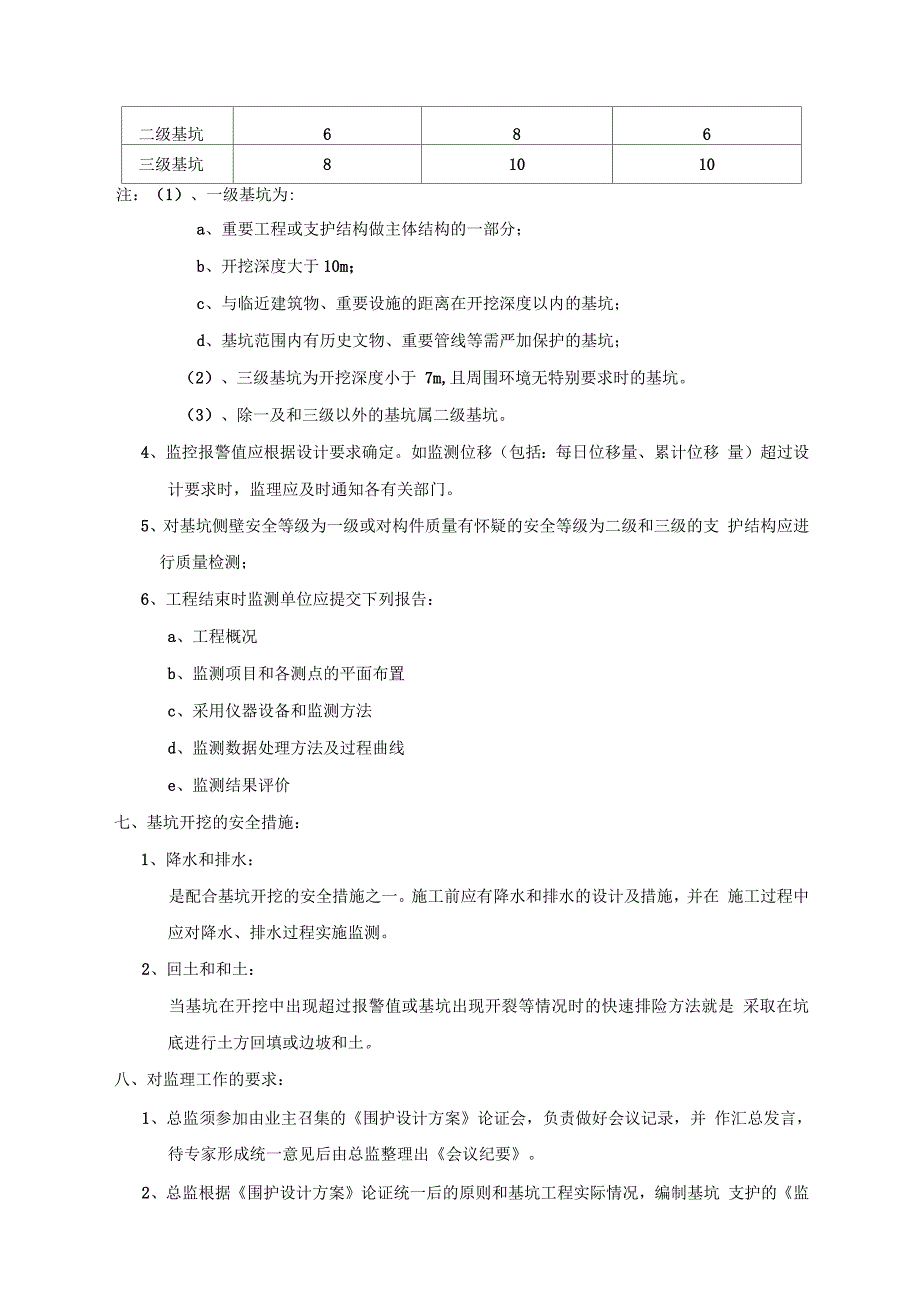 基坑支护技术要点_第4页