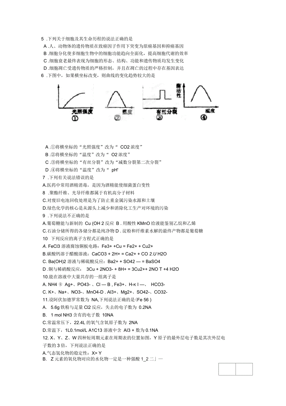 广东省东莞市第七中学高三理综上学期第一次月考试题(1_第3页