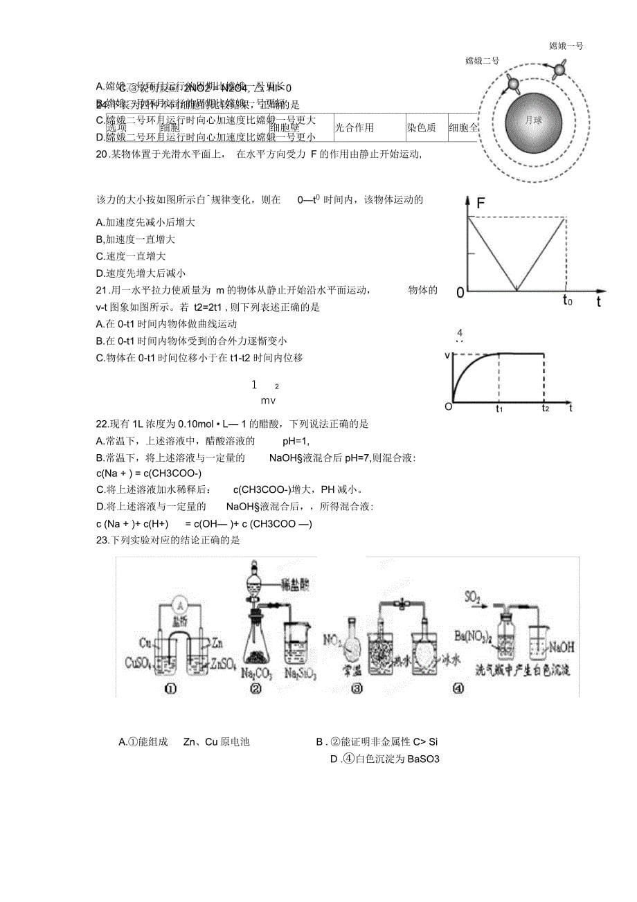 广东省东莞市第七中学高三理综上学期第一次月考试题(1_第5页