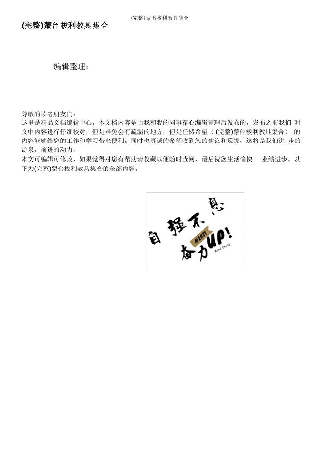 蒙台梭利教具集合