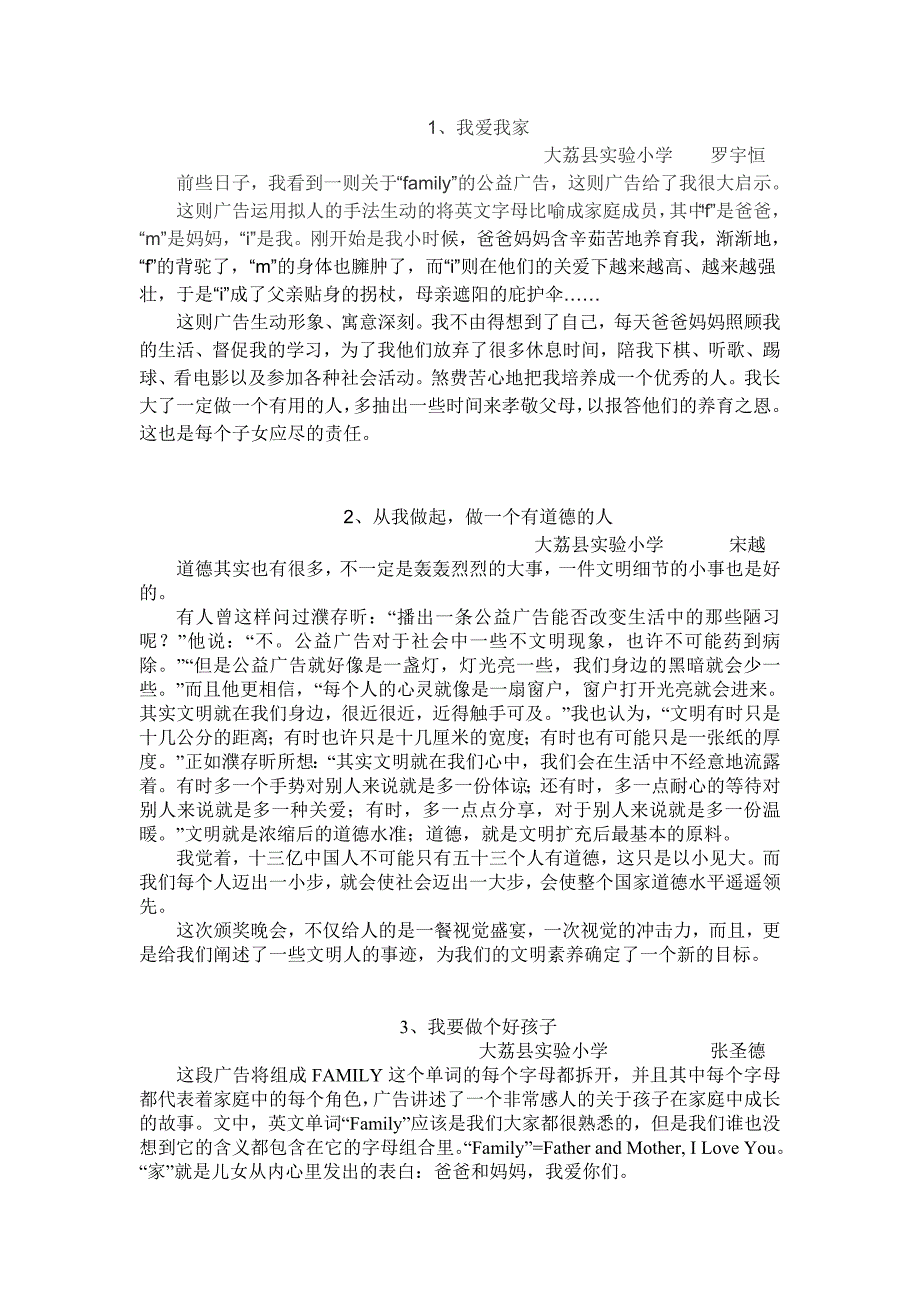 54班观后感公益广.doc_第1页