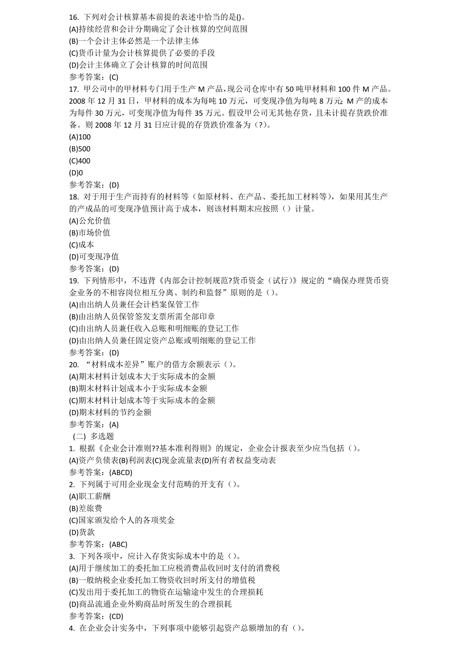 中南大学网络教育课程中级财务会计作业1答案_第3页