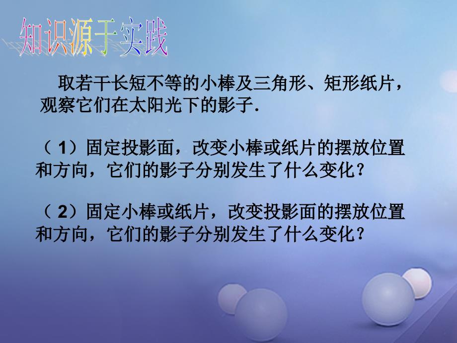 九年级数学上册5.1.2投影课件新版北师大版_第3页