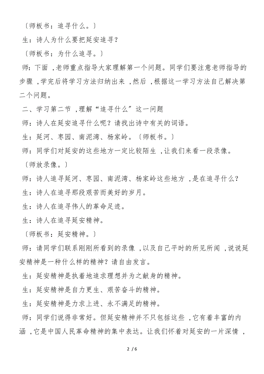 《延安我把你追寻》教学实录_第2页