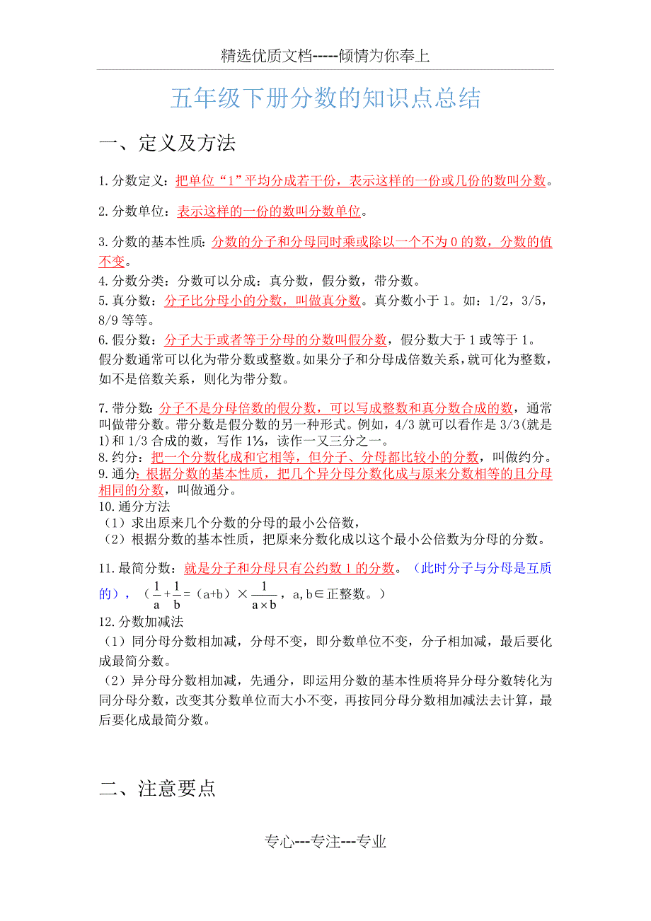 分数的知识点总结_第1页