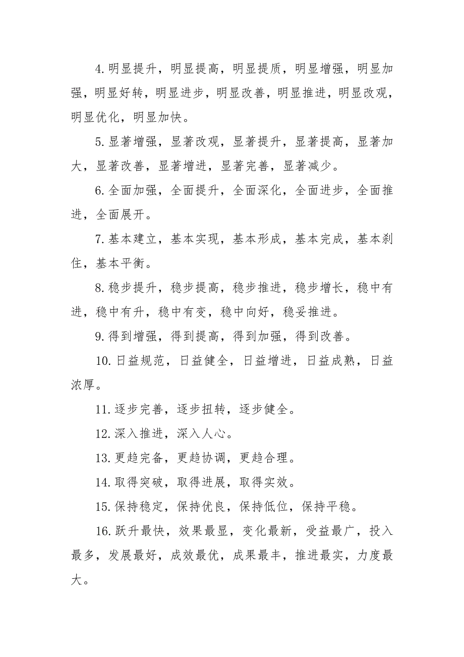 2020机关公文常用词句集锦节选经典_第2页