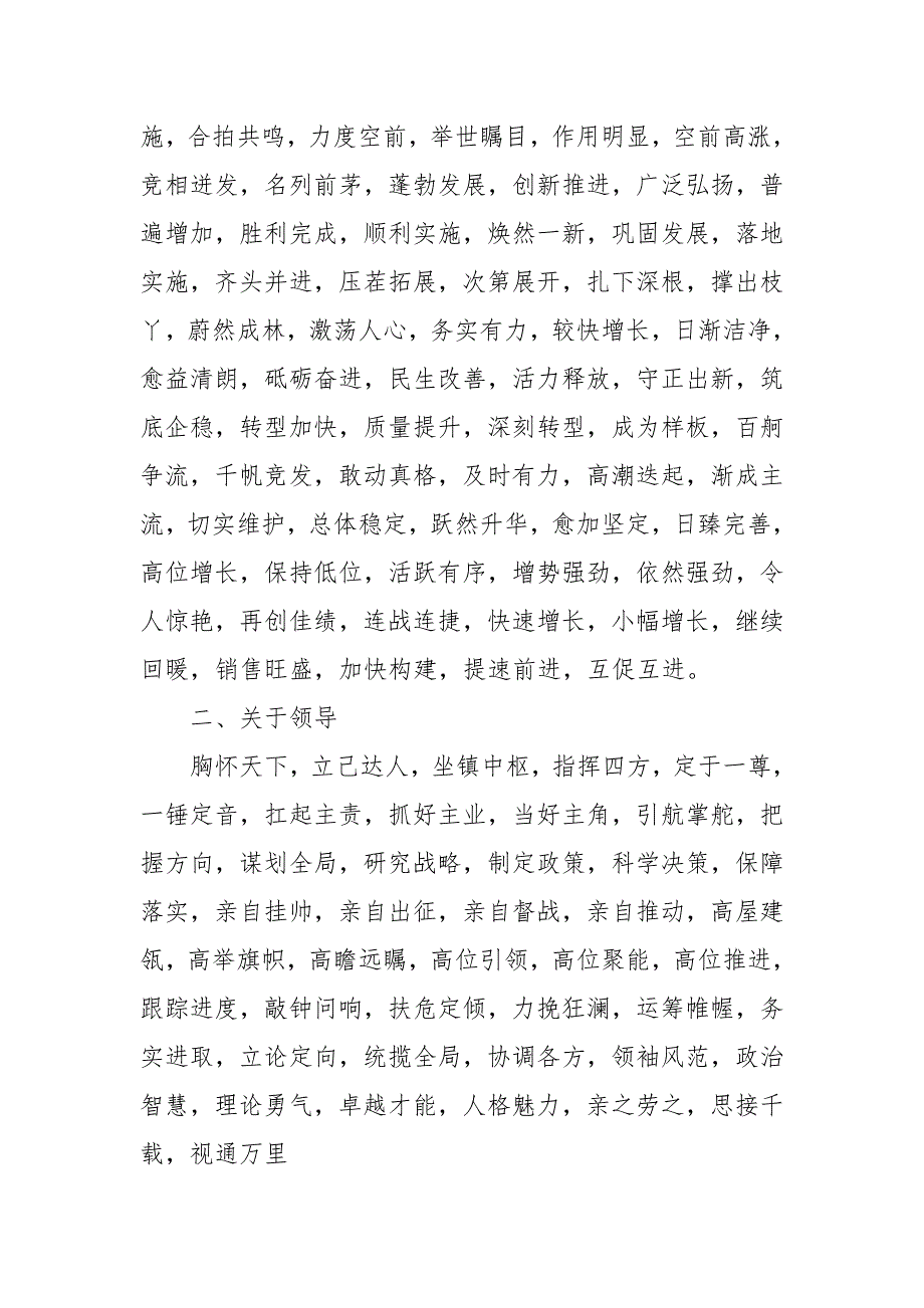 2020机关公文常用词句集锦节选经典_第4页