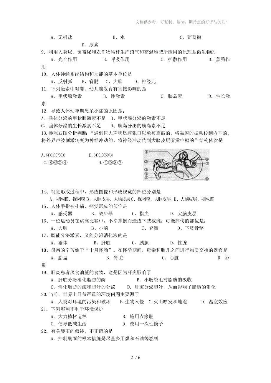 初中生物七年级上册测试题及答案_第2页