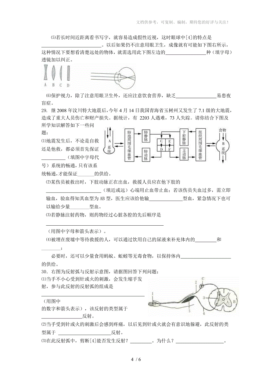 初中生物七年级上册测试题及答案_第4页