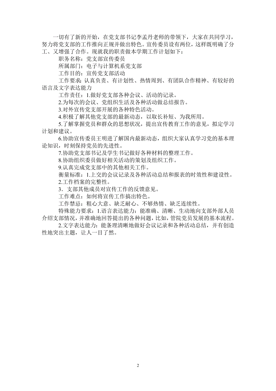 党支部宣传委员工作计划-2021-1-16_第2页